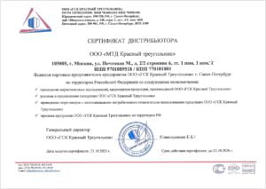 Сертификат дистрибьютора поставки конвейерных лент на 2023 - 2026 гг.