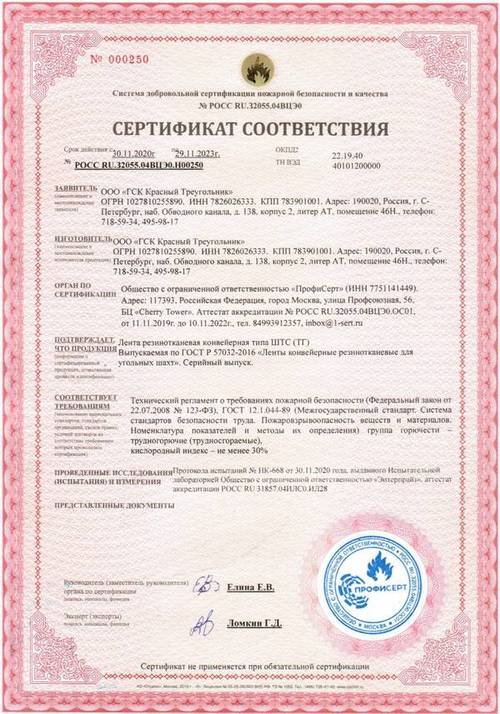 Сертификат по пожарной безопасности